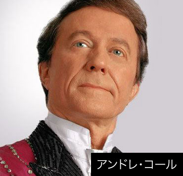 Andre Kole, アンドレ・コール